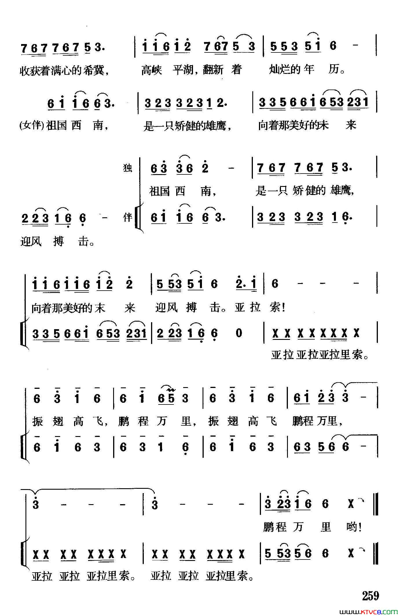 哦，大西南独唱、伴唱简谱