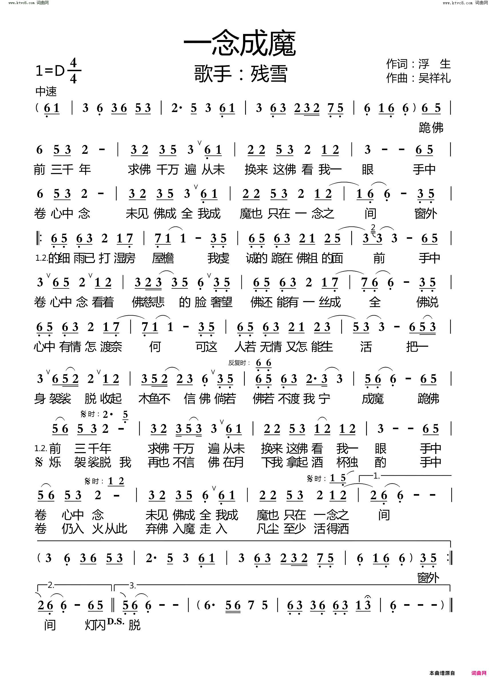 一念成魔简谱_残雪演唱_浮生/吴祥礼词曲