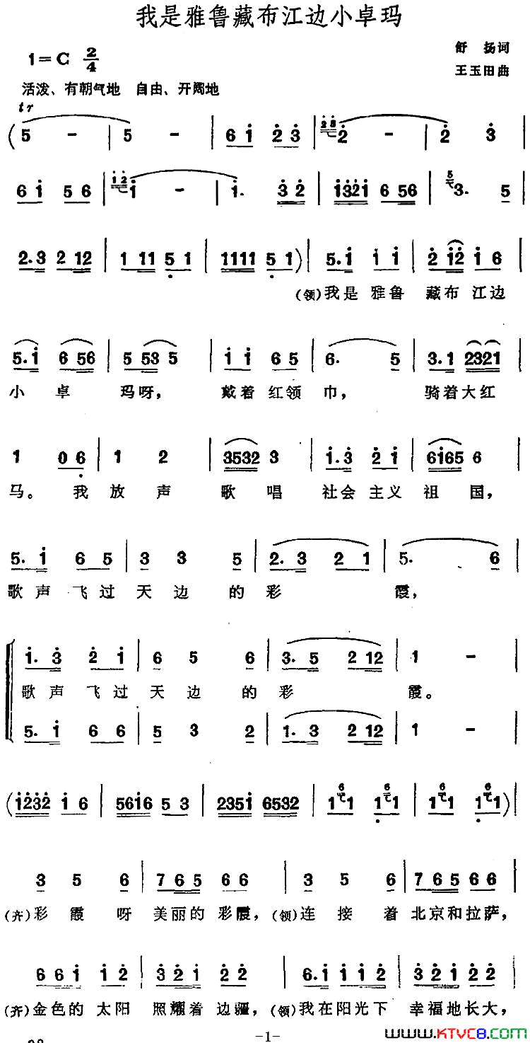 我是雅鲁藏布江边小卓玛简谱