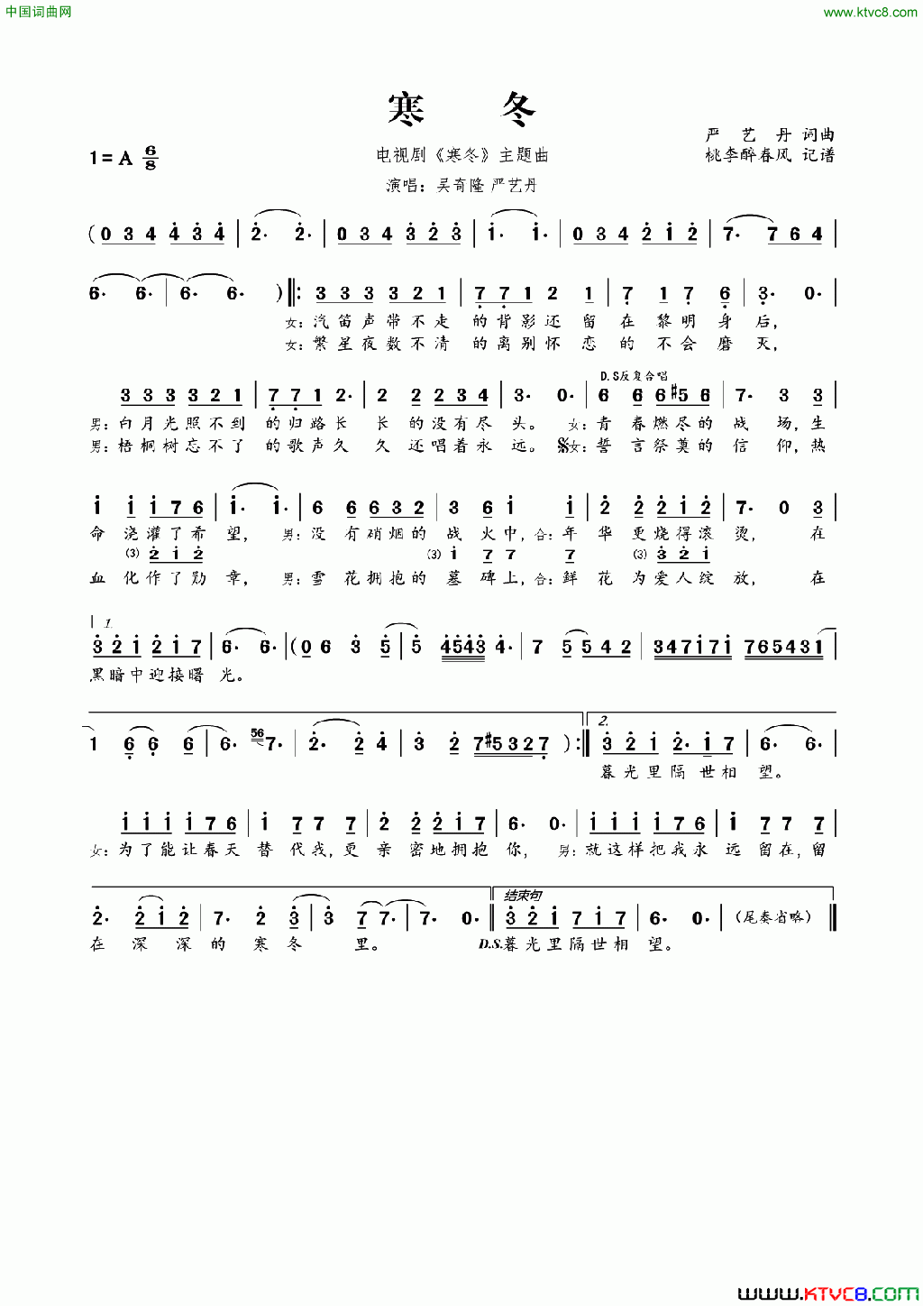 寒冬电视剧_寒冬_主题曲简谱_吴奇隆演唱_严艺丹/严艺丹词曲