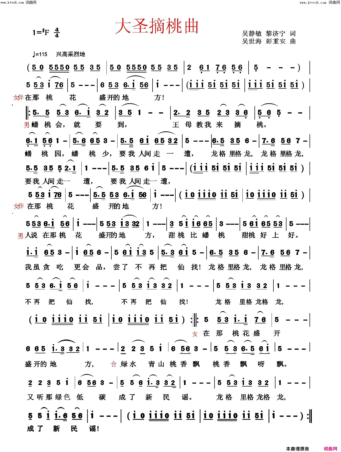 大圣摘桃曲简谱_王月华演唱_吴世海曲谱