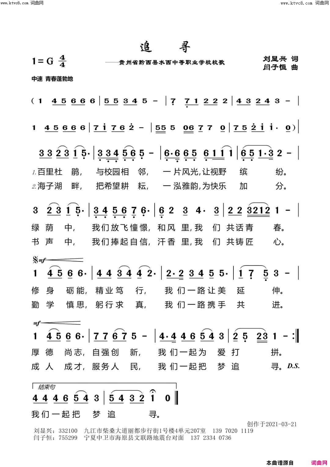 追寻简谱