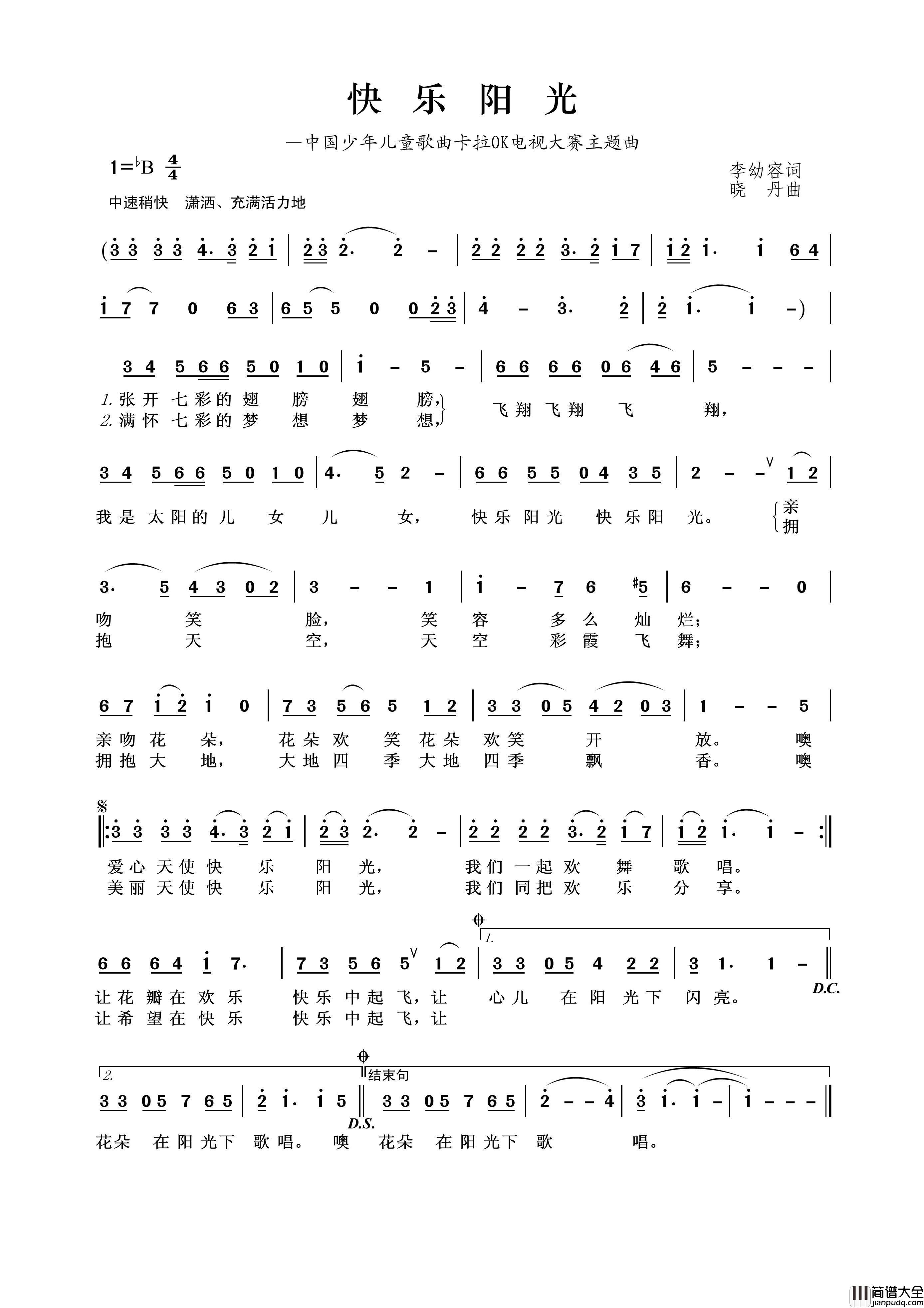 快乐阳光(李幼容词晓丹曲)简谱_演唱_王wzh制作曲谱
