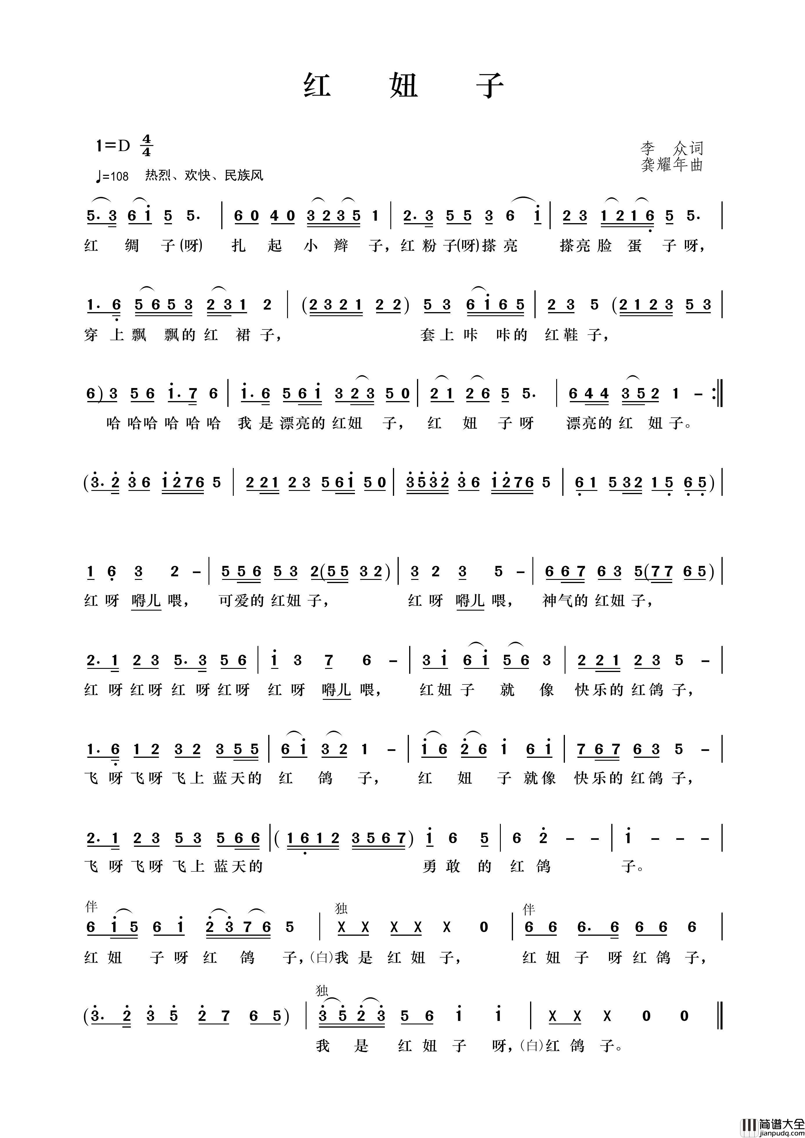 红妞子简谱_演唱_王wzh制作曲谱