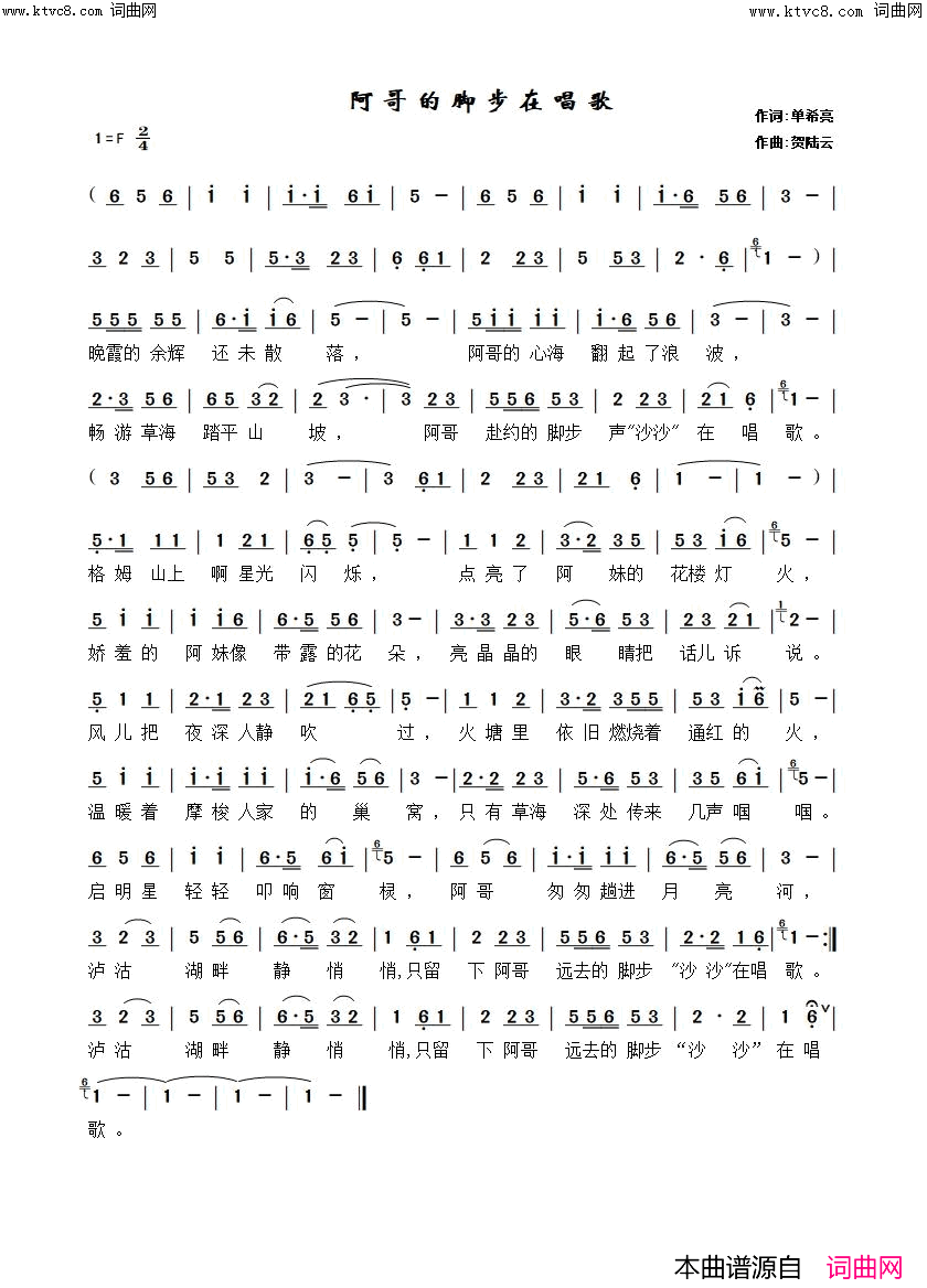 阿哥的脚步在唱歌简谱_瞿秀莉演唱_贺陆云曲谱