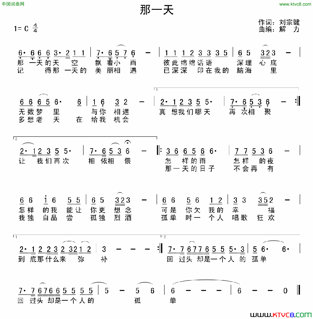 那一天刘宗键词解力曲那一天_刘宗键词_解力曲简谱