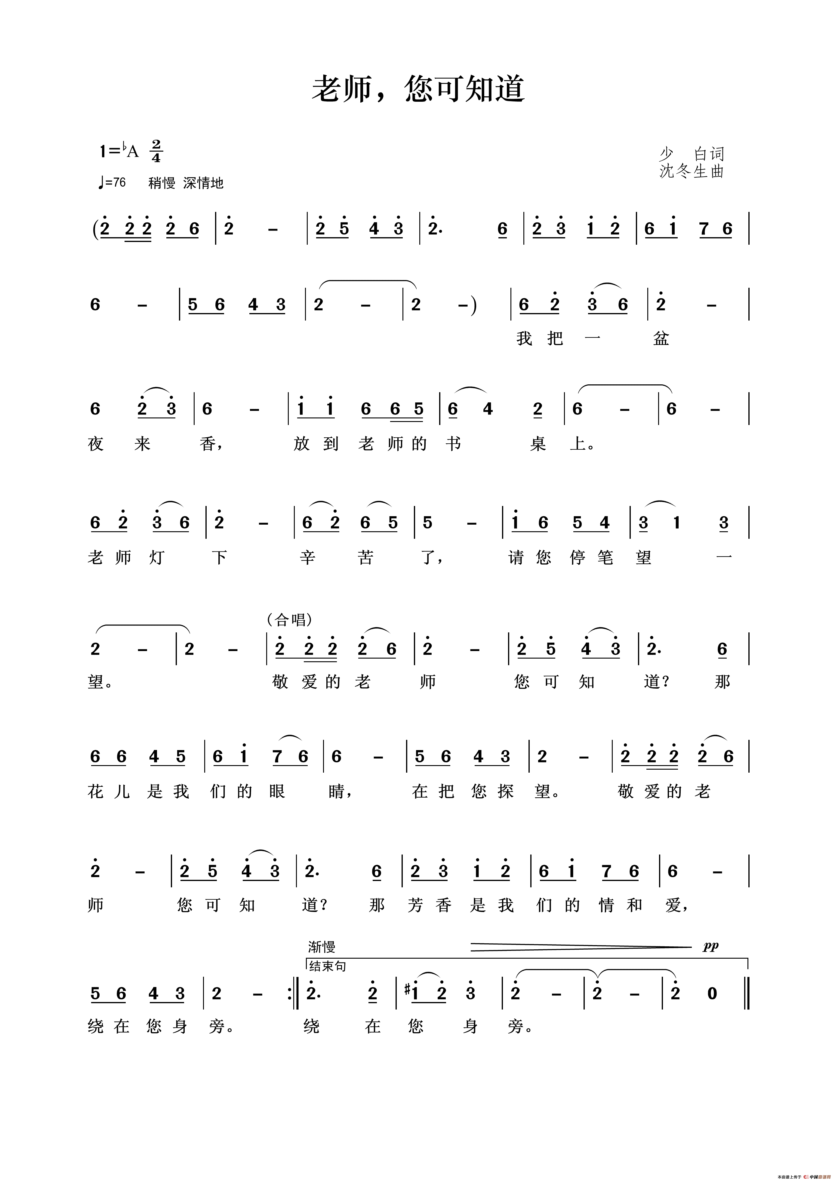 老师，您可知道简谱_曹越、季徽等演唱_王wzh制作曲谱