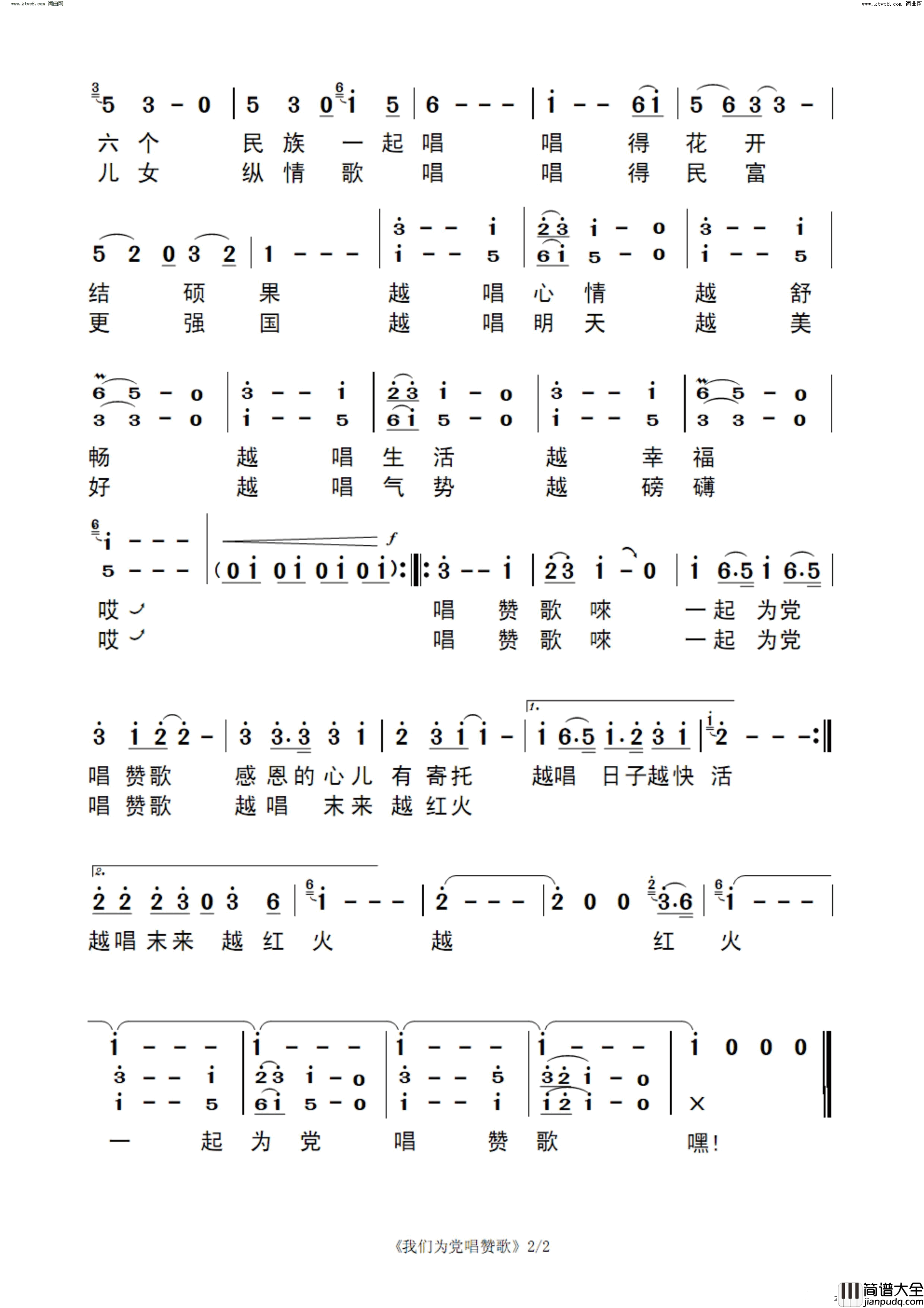 我们为党唱赞歌简谱_王丽达演唱_俞学标/姜延辉词曲