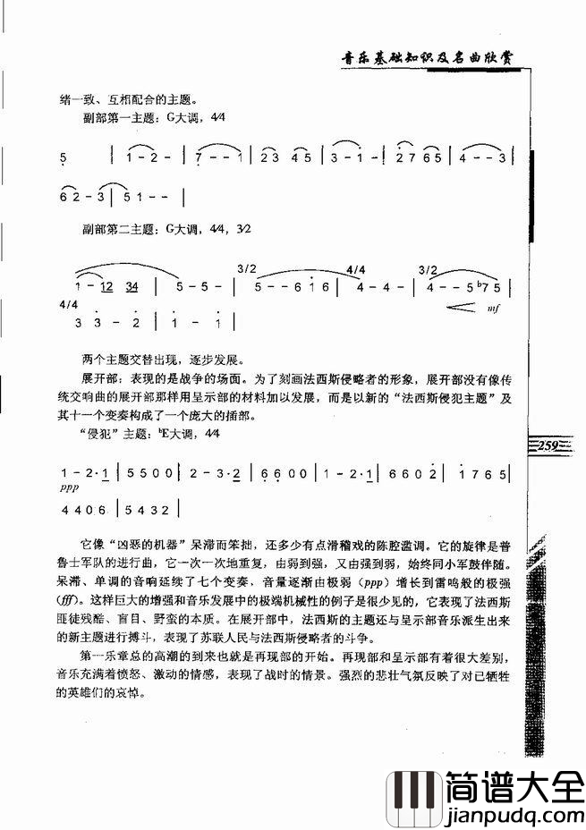 音乐基础知识及名曲欣赏241_262简谱