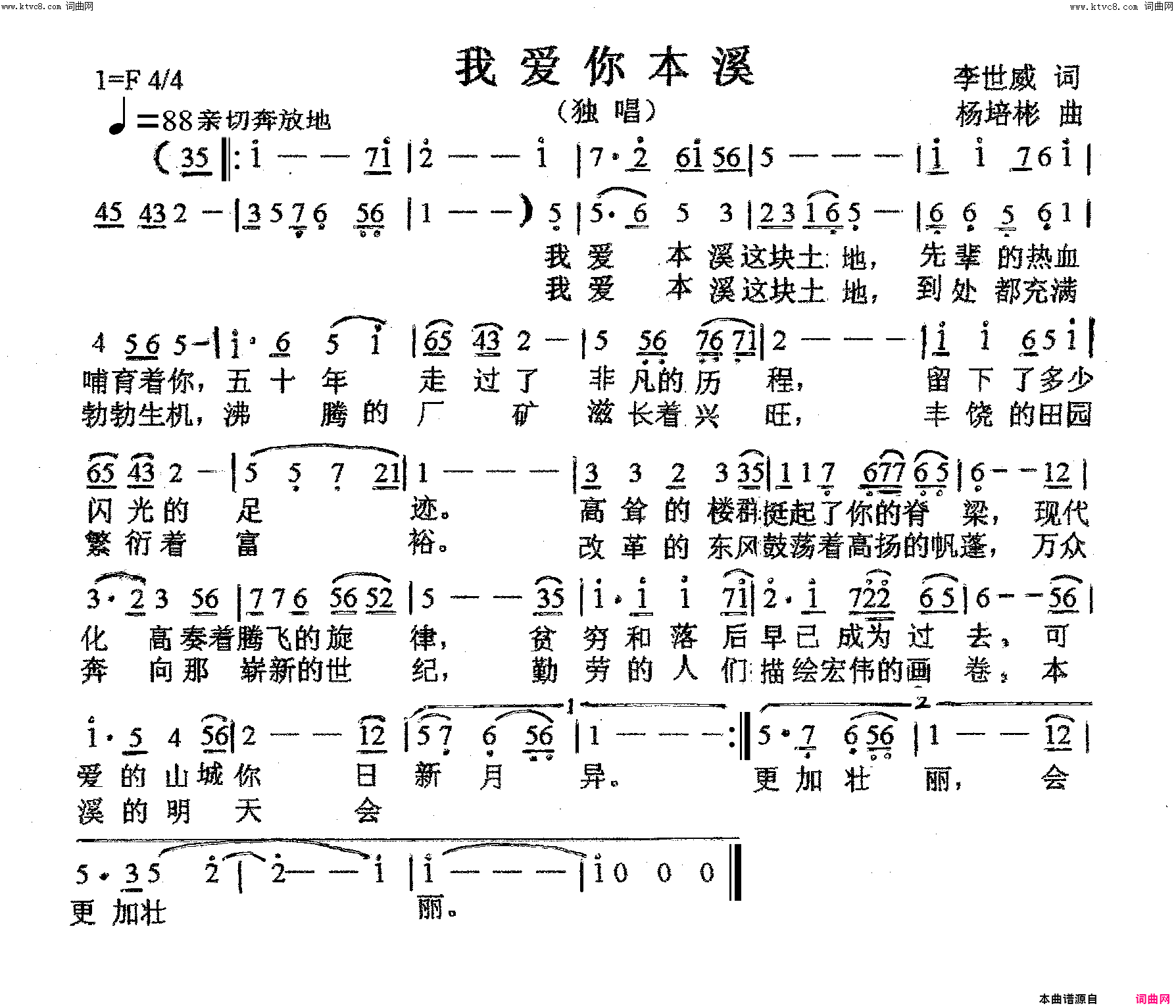 我爱你本溪独唱简谱