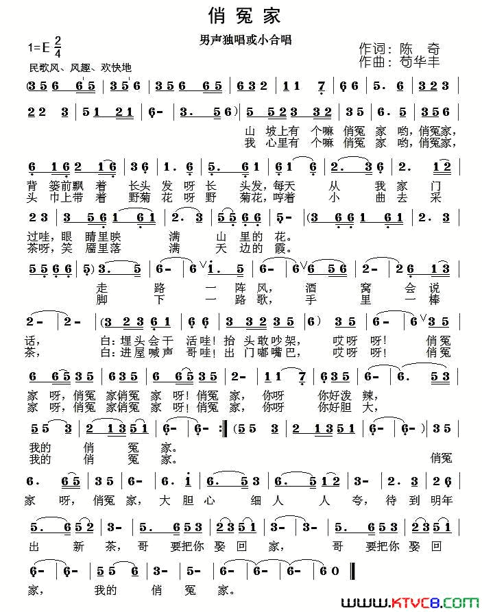 俏冤家简谱
