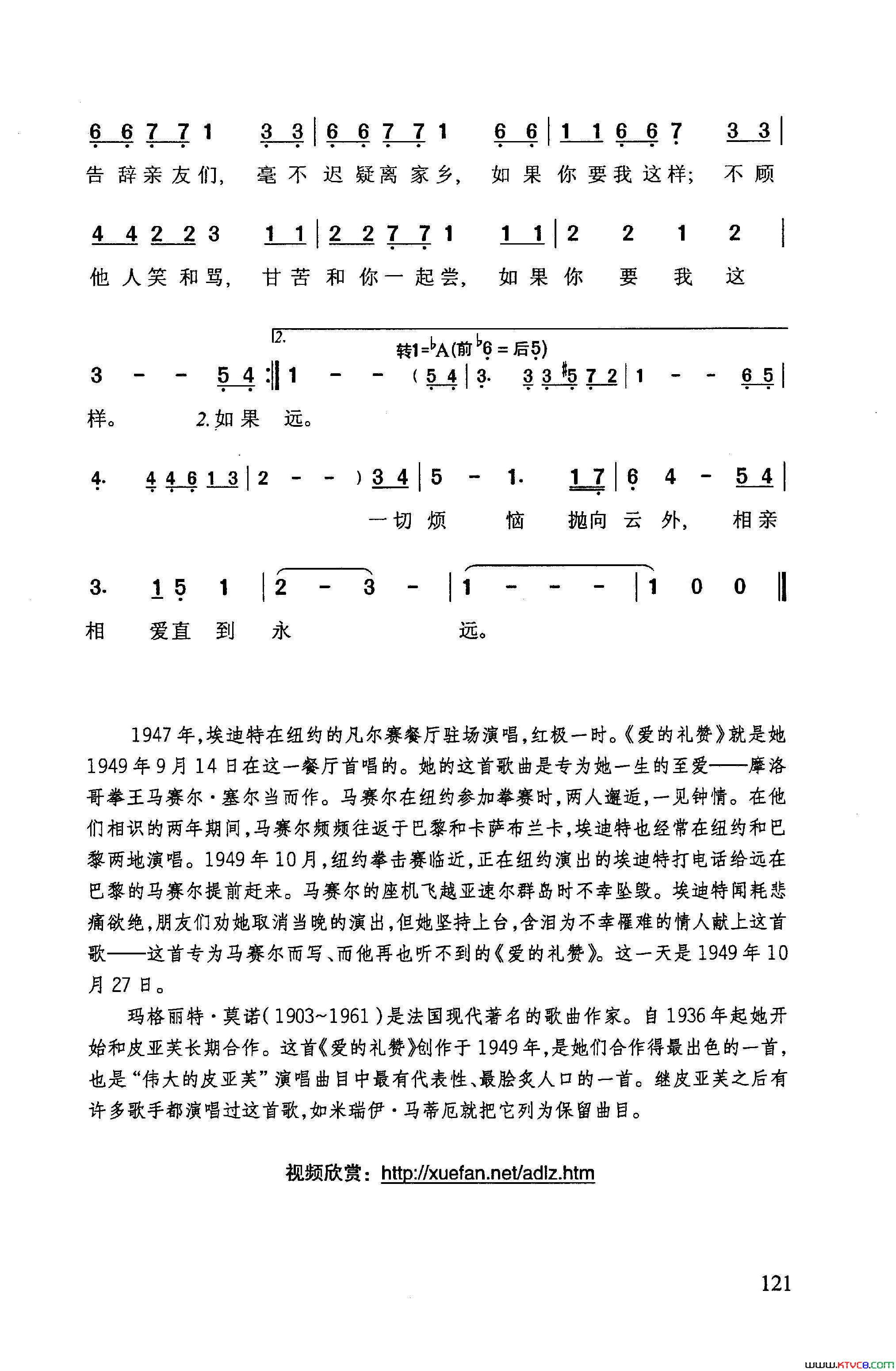 爱的礼赞简谱