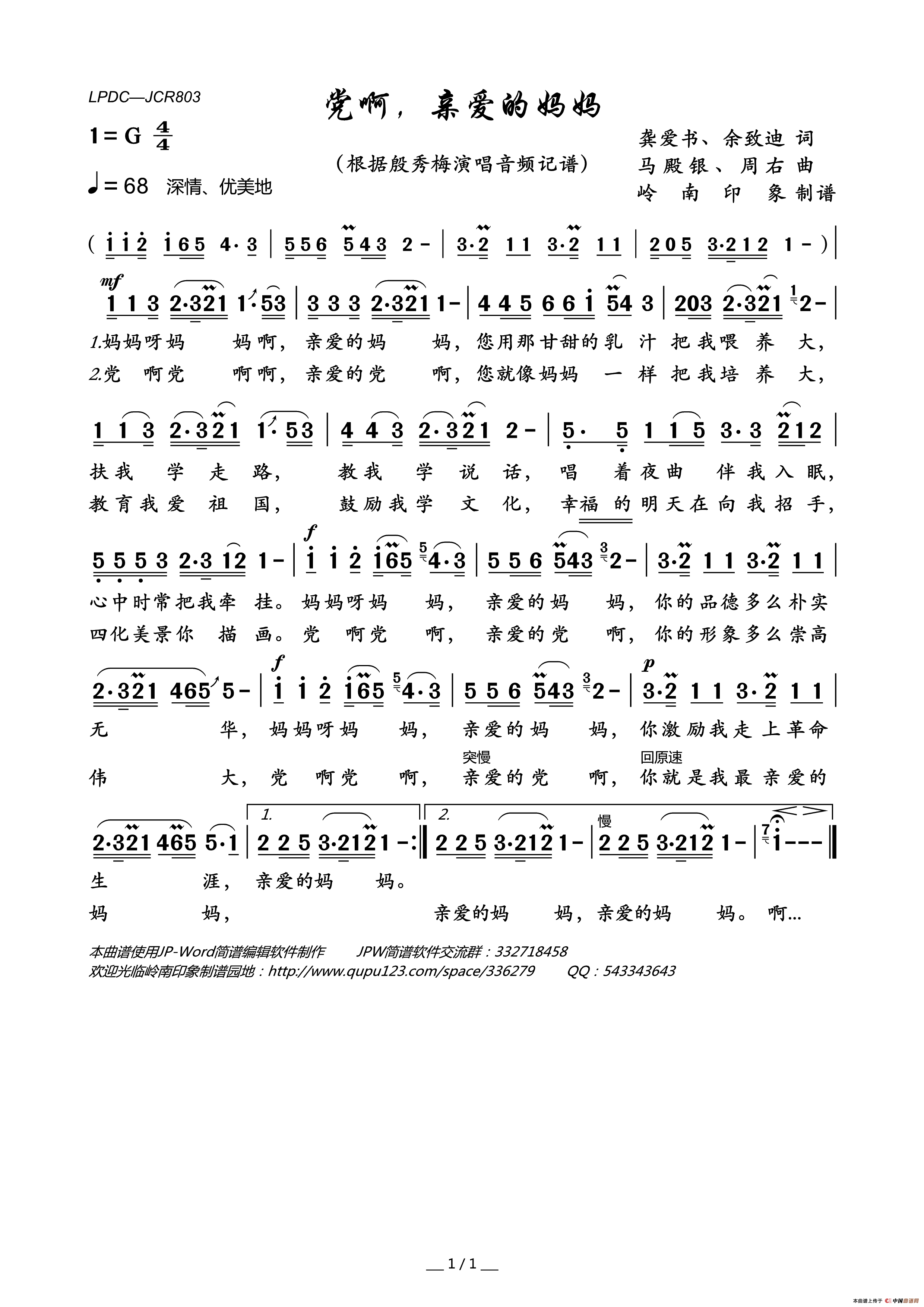 党啊,亲爱的妈妈简谱_殷秀梅演唱_岭南印象制作曲谱