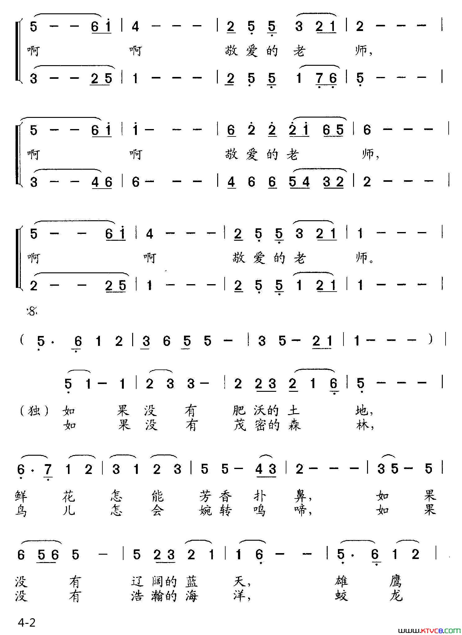 老师，因为有了你简谱_雷荣演唱_艾方洁/石玉泉词曲