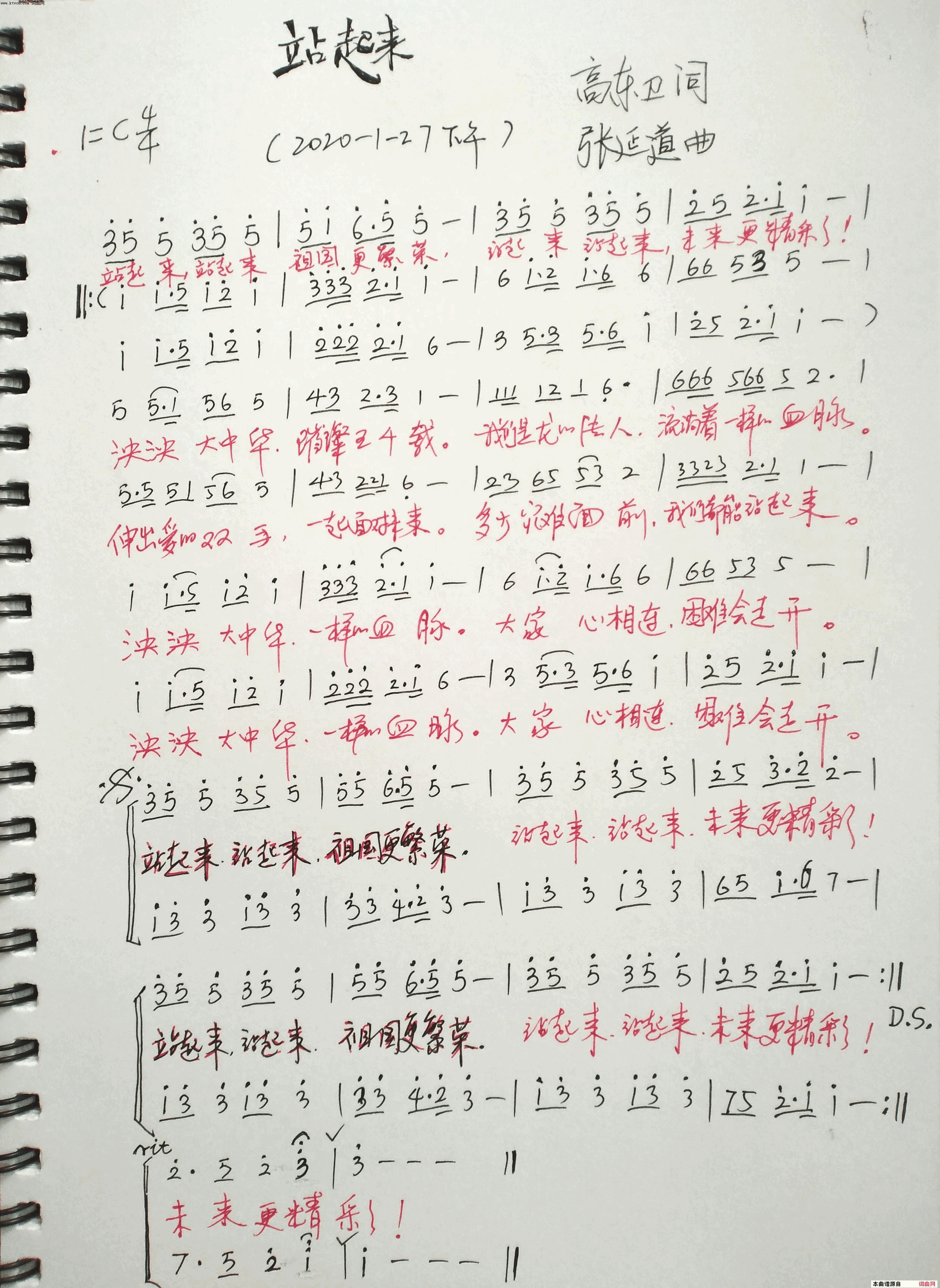 站起来简谱