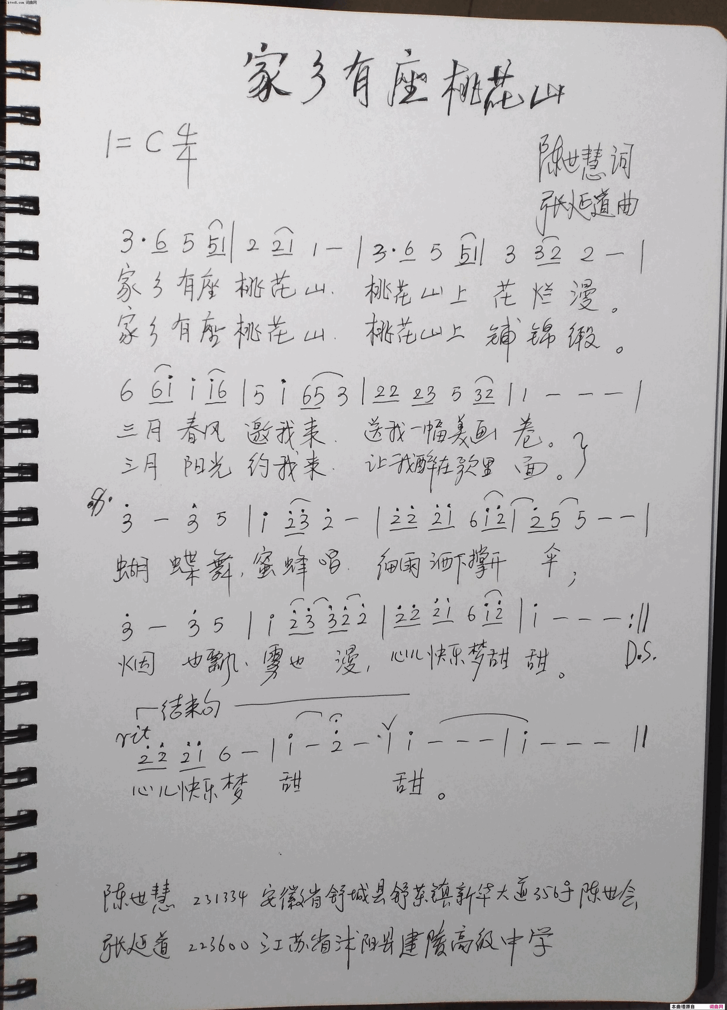 家乡有做桃花山简谱