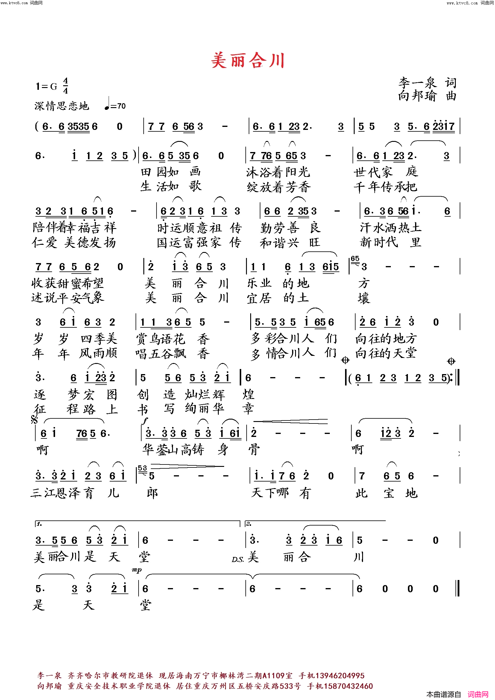 美丽合川简谱_向邦瑜演唱_李一泉曲谱