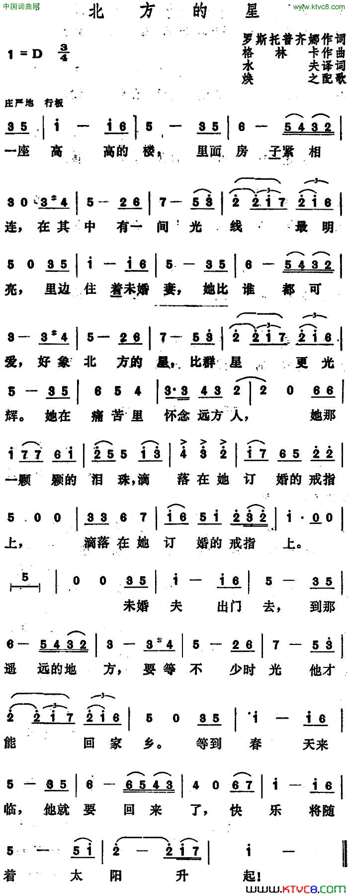 [俄]北方的星简谱