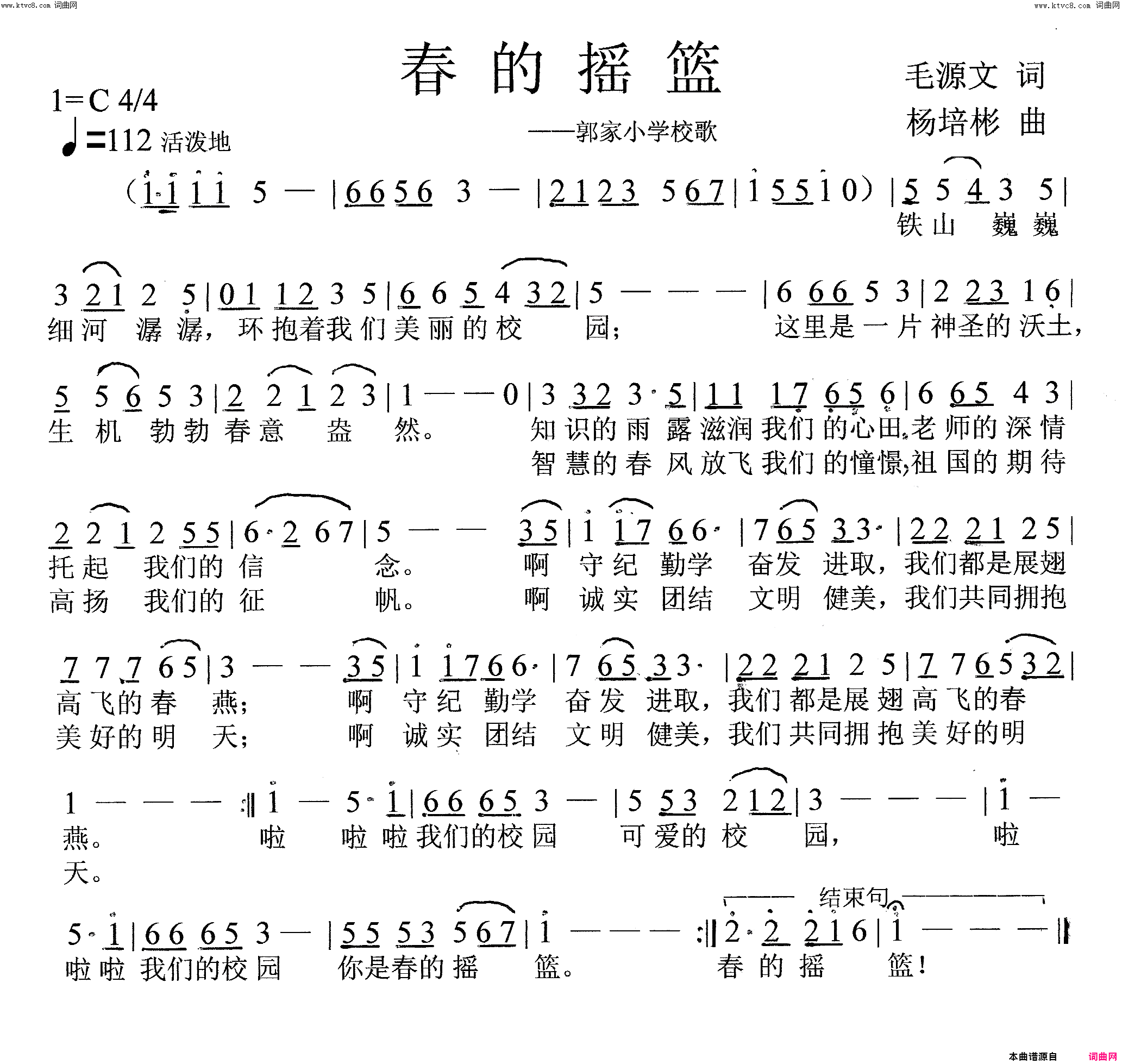 春的摇篮(校歌)简谱_杨培彬曲谱