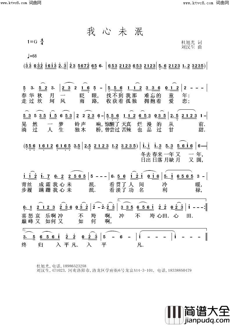 我心未泯简谱_杜旭光曲谱