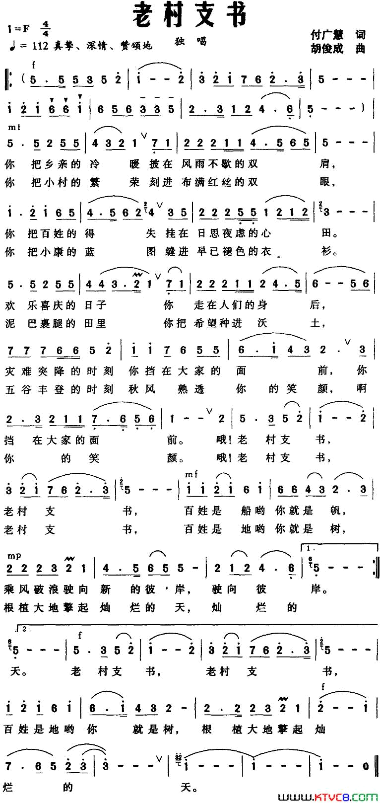 老村文书简谱