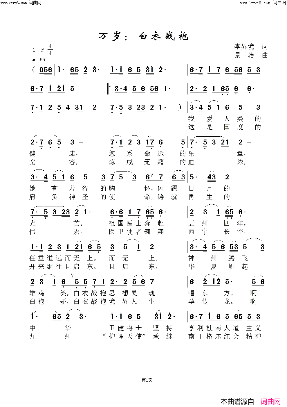 万岁_白衣战袍(黄峥版)简谱_黄峥演唱_范景治曲谱