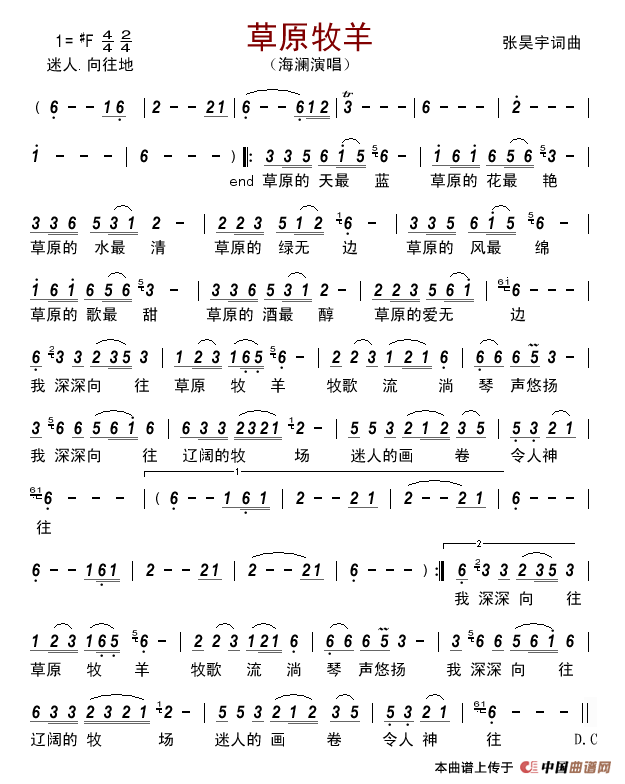 草原牧羊(张昊宇词张昊宇曲)简谱_海澜演唱_古弓制作曲谱