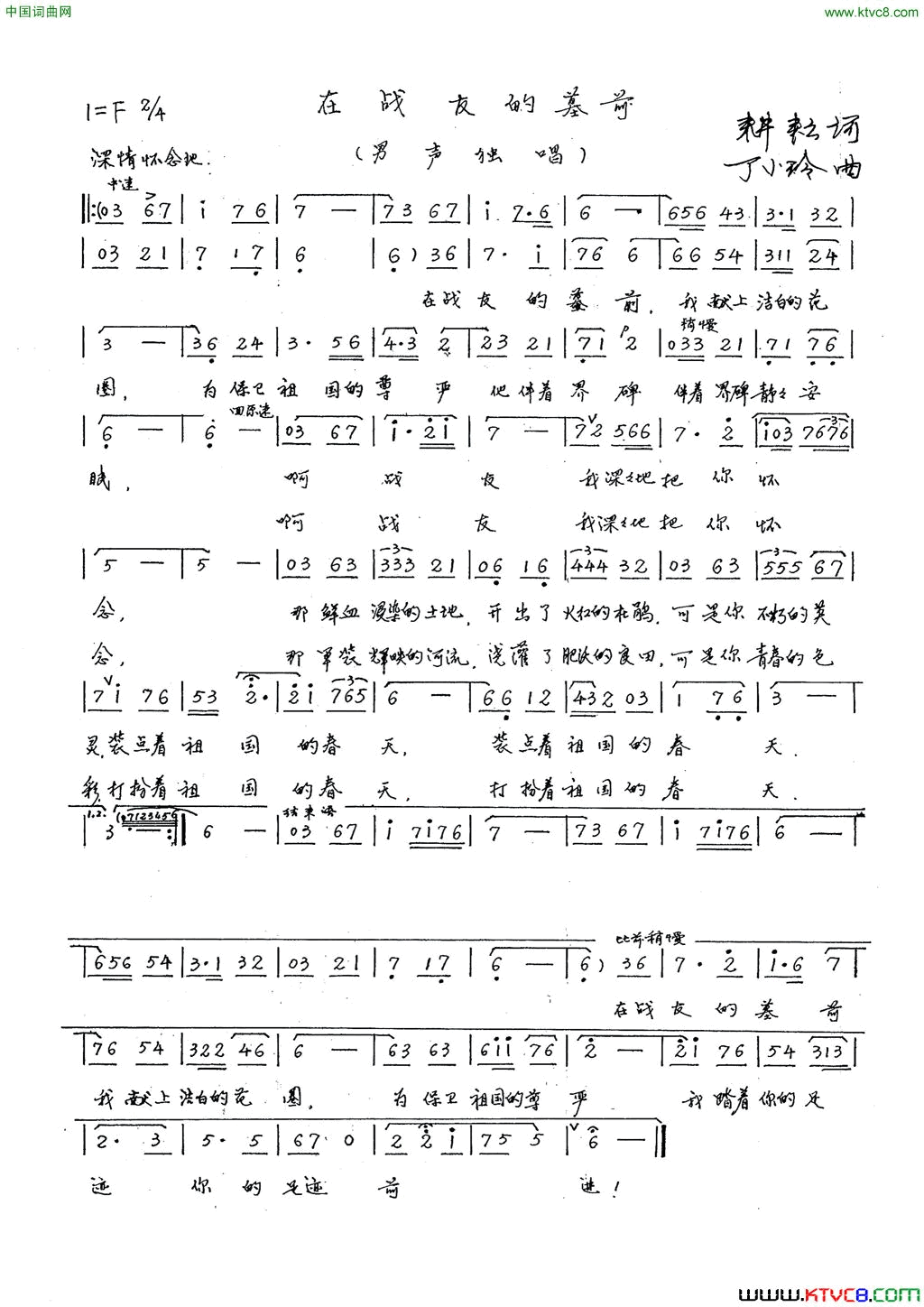 在战友的墓前简谱