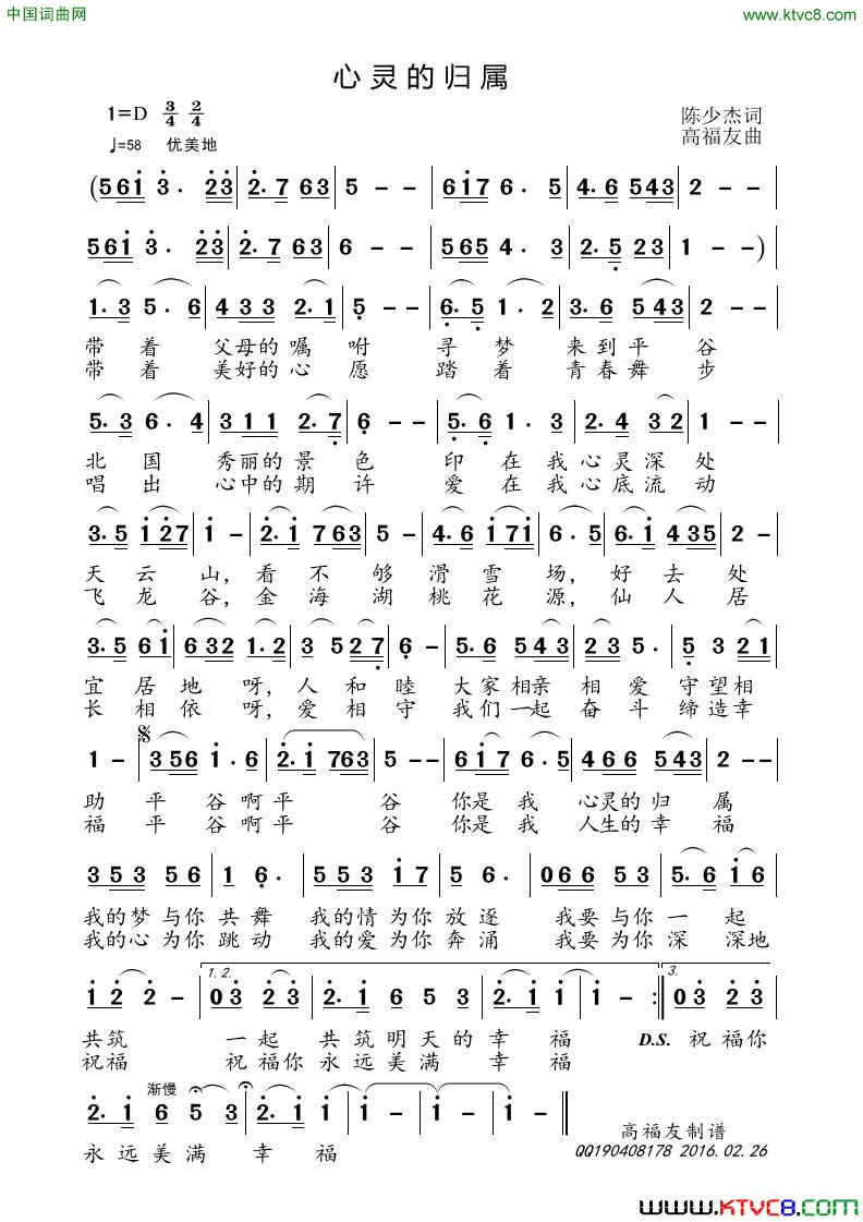 平谷,心灵的归属简谱