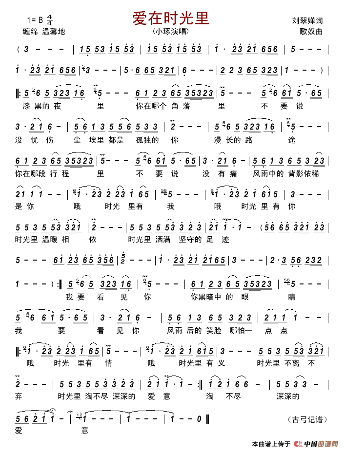 爱在时光里简谱_小琢演唱_古弓制作曲谱