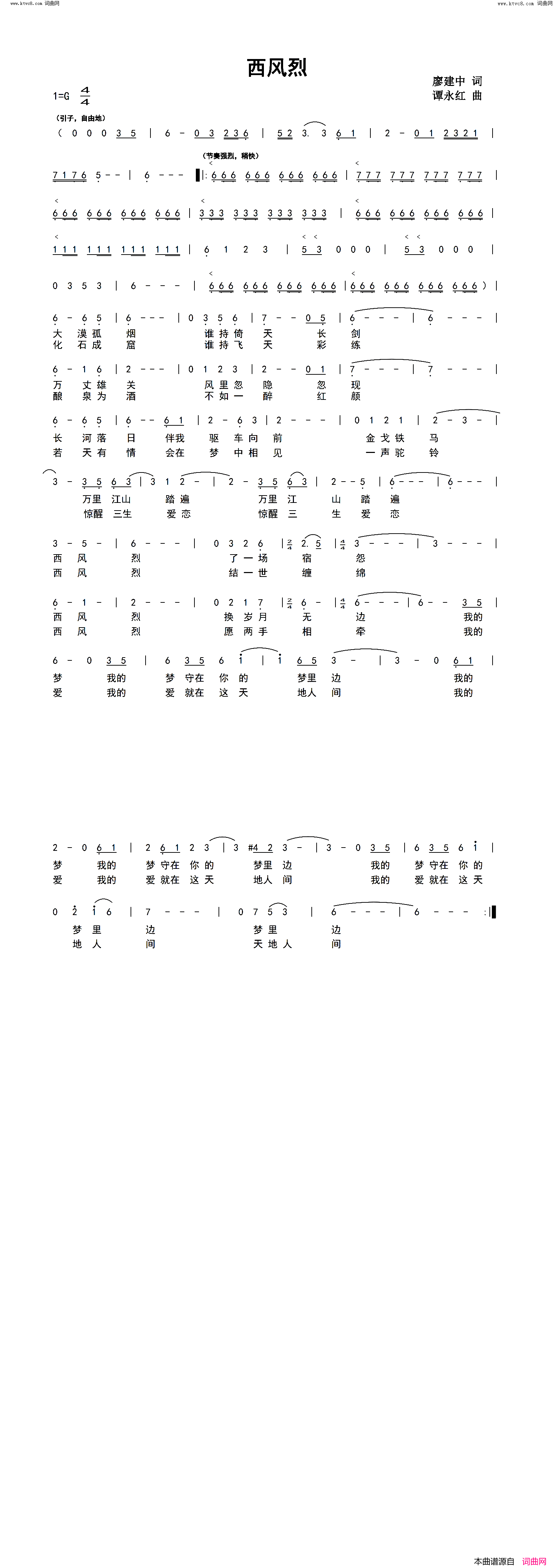 西风烈简谱_廖建中曲谱
