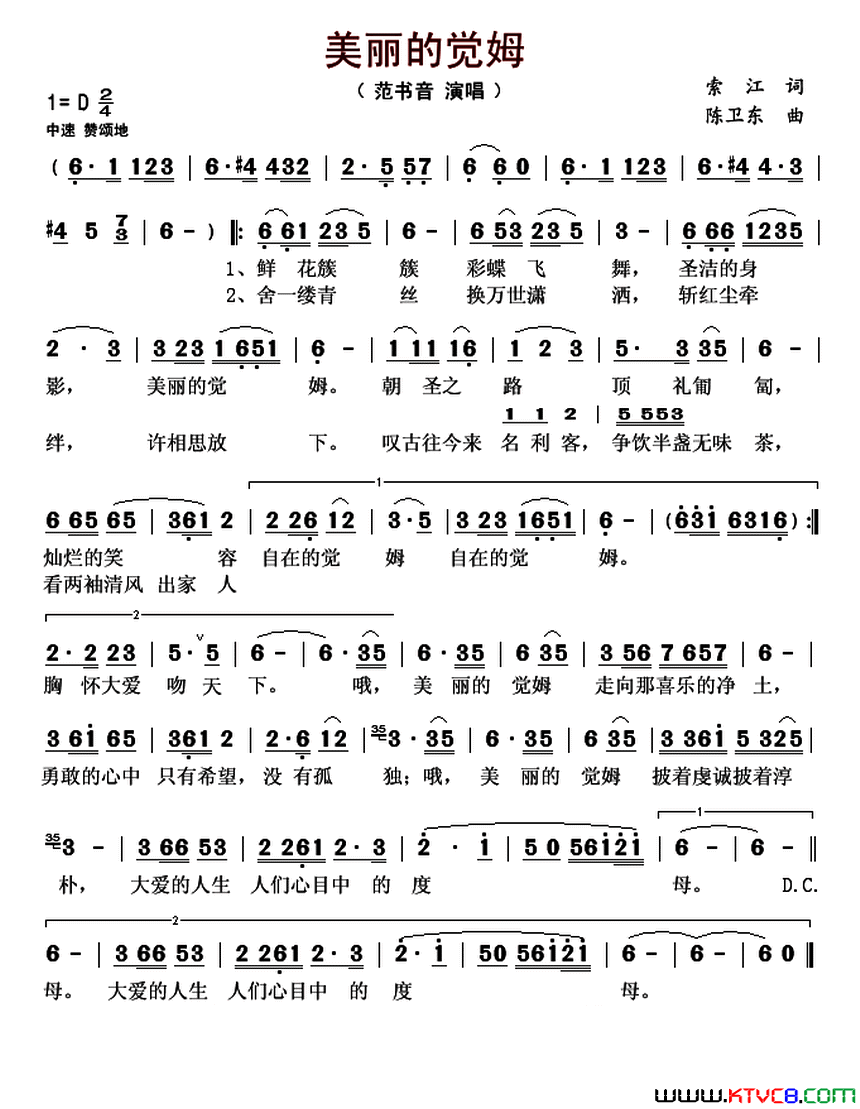 美丽的觉姆简谱_范书音演唱_索江/陈卫东词曲