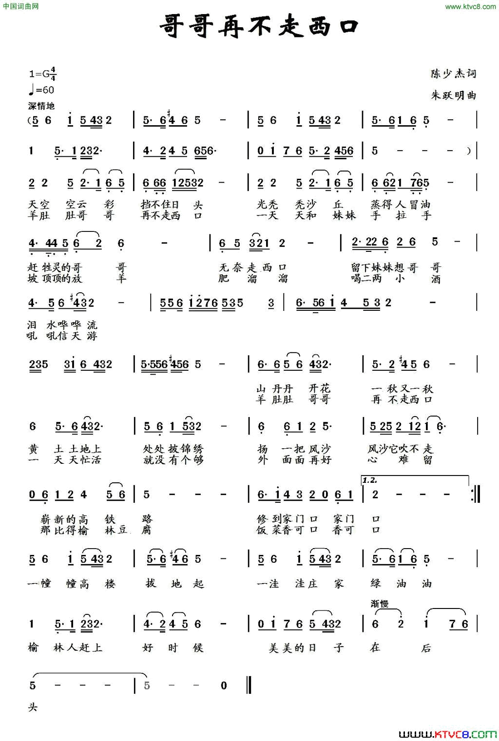 哥哥再不走西口简谱