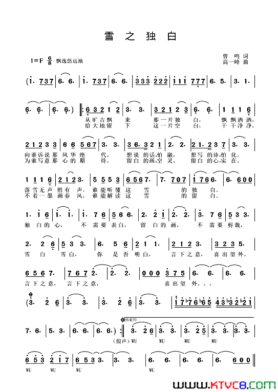 雪之独白曾鸣词高一峰曲雪之独白曾鸣词_高一峰曲简谱