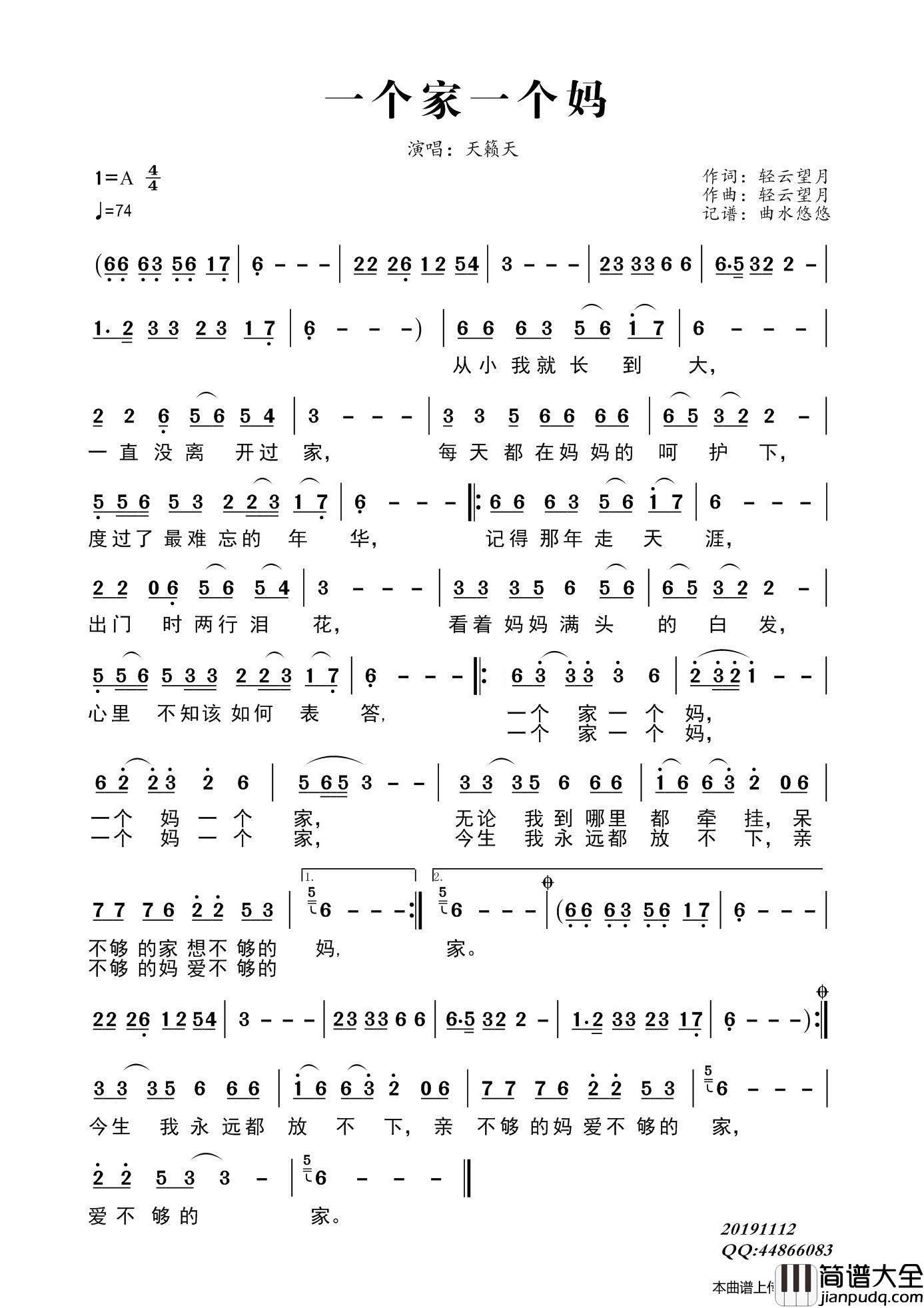 一个家一个妈简谱_天籁天演唱_曲水悠悠制作曲谱
