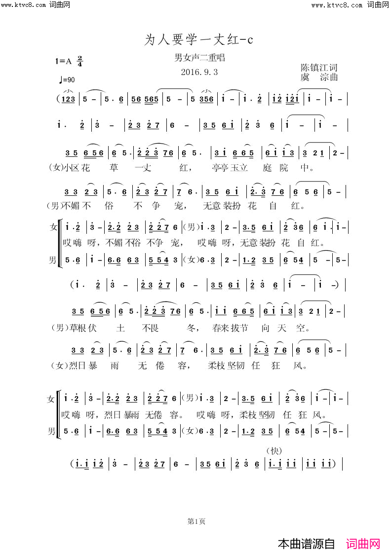为人要学一丈红_C简谱_张肖蝶演唱_虞淙曲谱