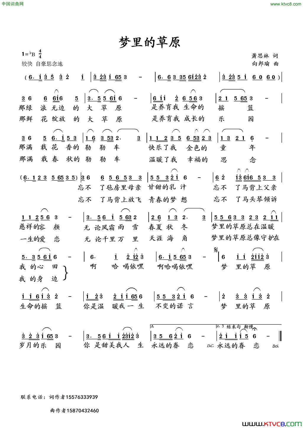 梦里的草原萧思林词向邦瑜曲梦里的草原萧思林词_向邦瑜曲简谱