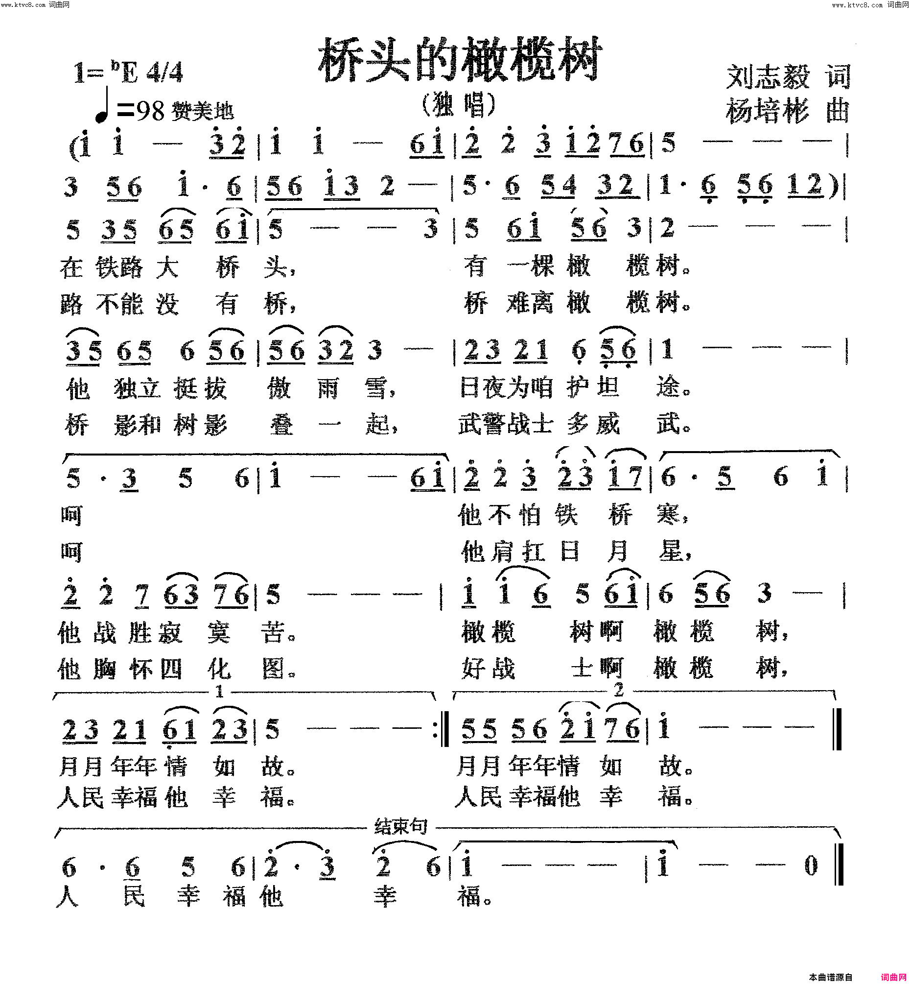 桥头的橄榄树独唱简谱