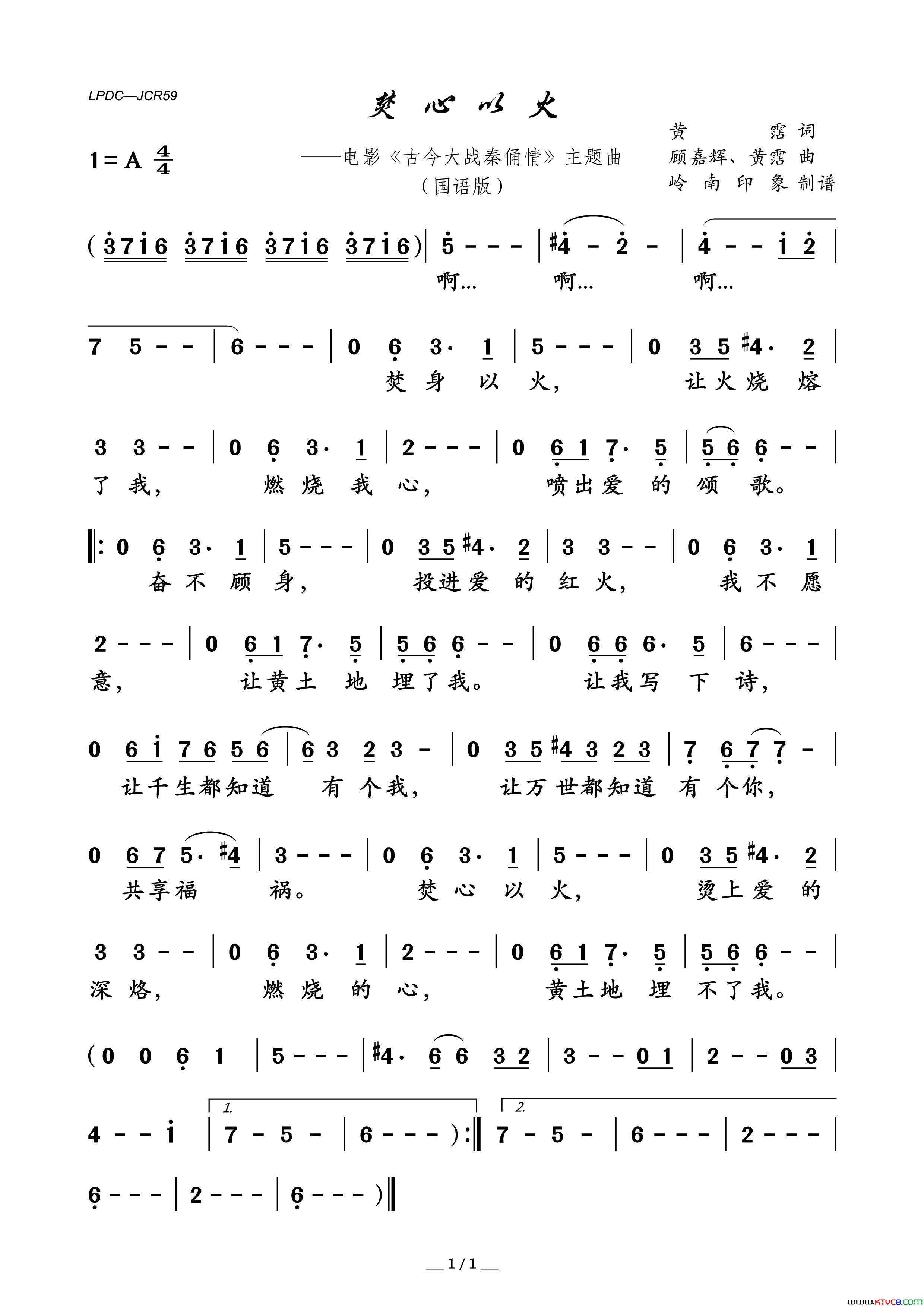 焚心以火电影古今大战秦俑情主题曲简谱_叶倩文演唱_黄霑/顾嘉辉、黄霑词曲