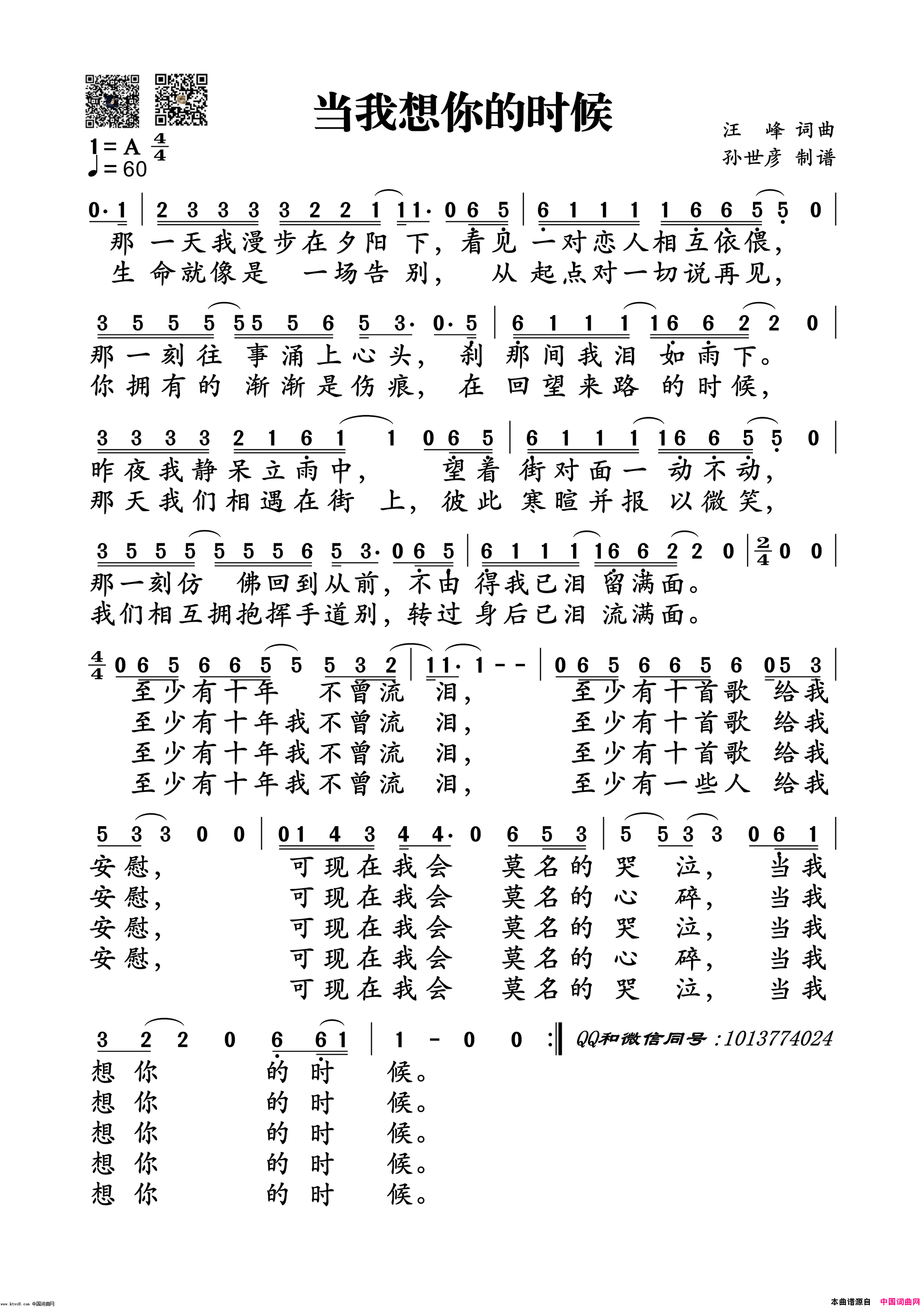 汪峰当我想你的时候简谱_汪峰演唱_汪峰/汪峰词曲