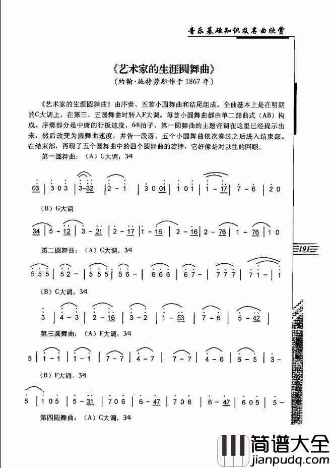 音乐基础知识及名曲欣赏181_240简谱
