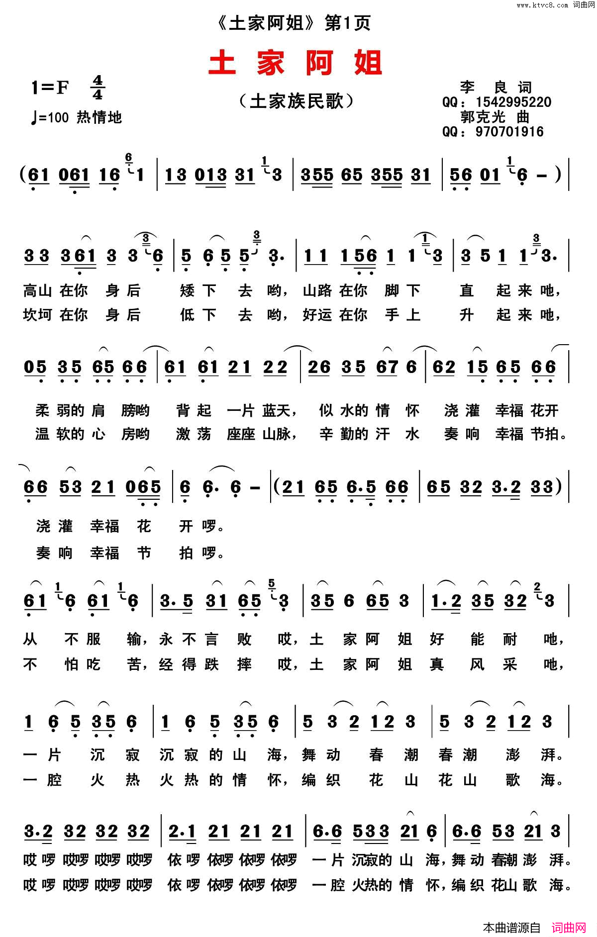 土家阿姐简谱