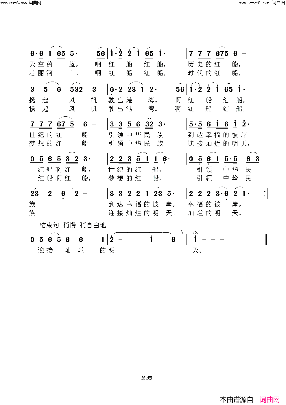 红船颂(黄峥版)简谱_黄峥演唱_范景治曲谱