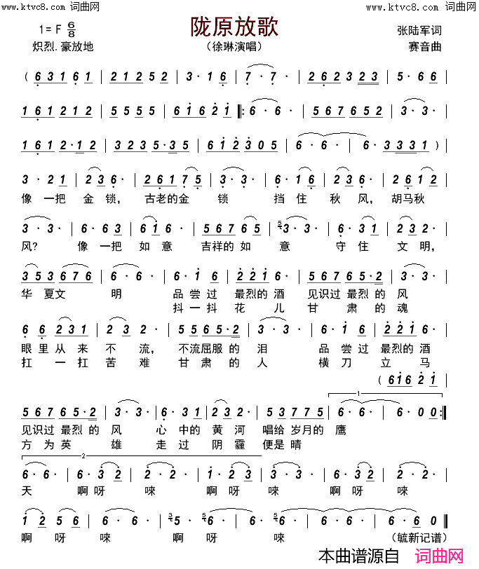 陇原放歌简谱_徐琳演唱_FKQFYX曲谱