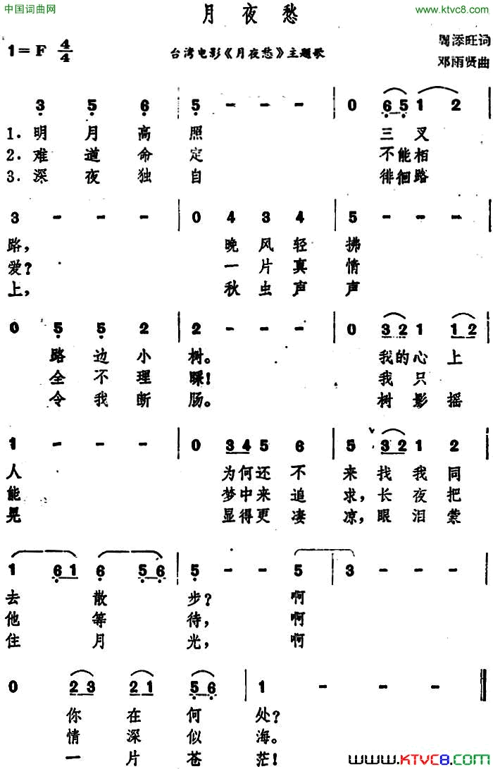 月夜愁台湾电影_月夜愁_主题歌简谱