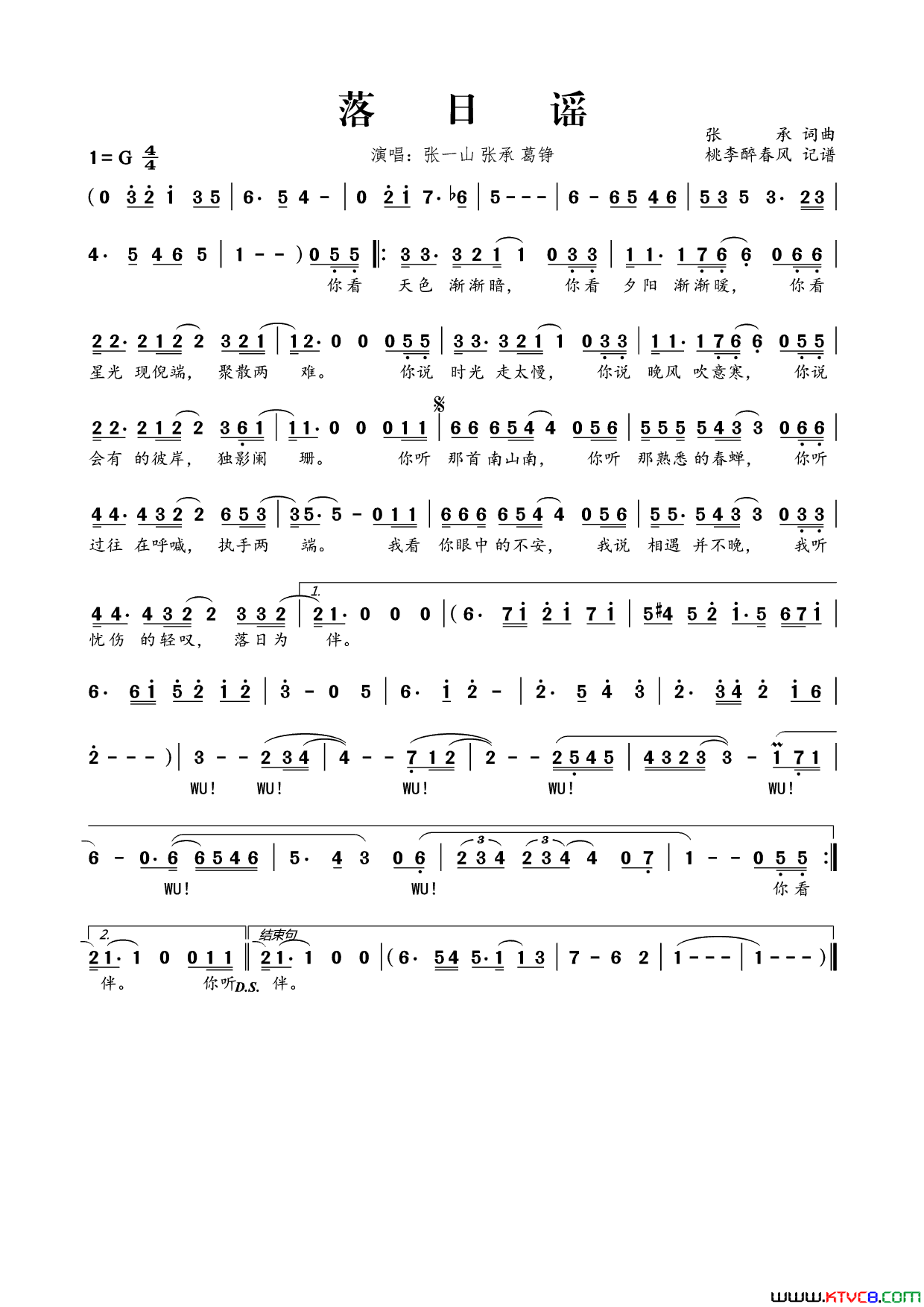 落日谣简谱_张一演唱_张承/张承词曲