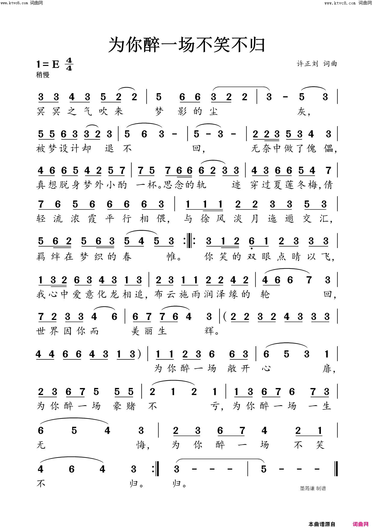 为你醉一场不笑不归简谱_许正刘曲谱