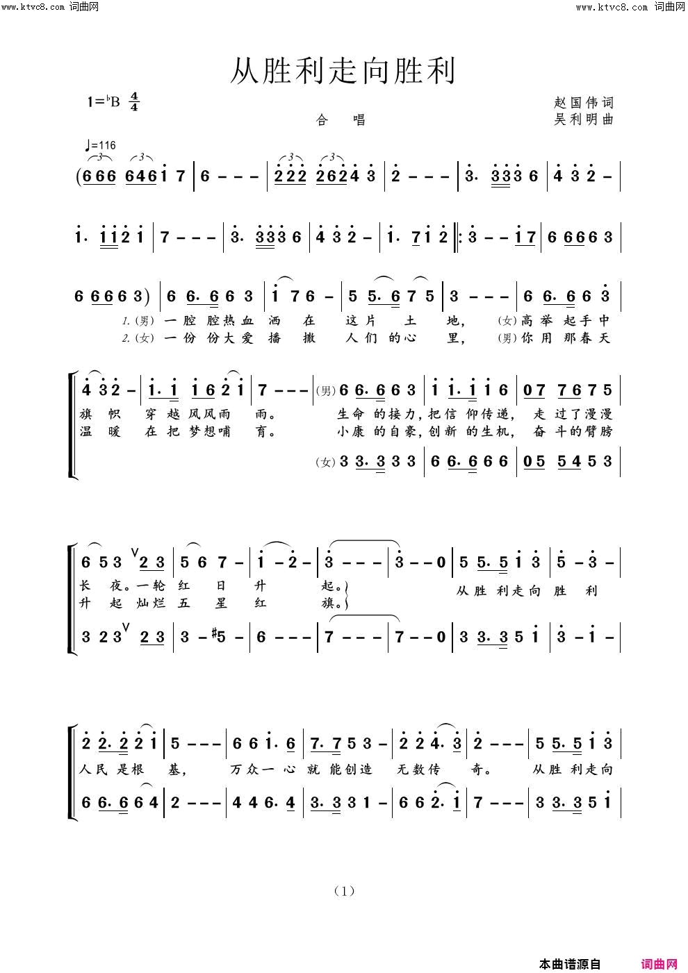 从胜利走向胜利简谱_北京首席合唱团演唱_君羊曲谱