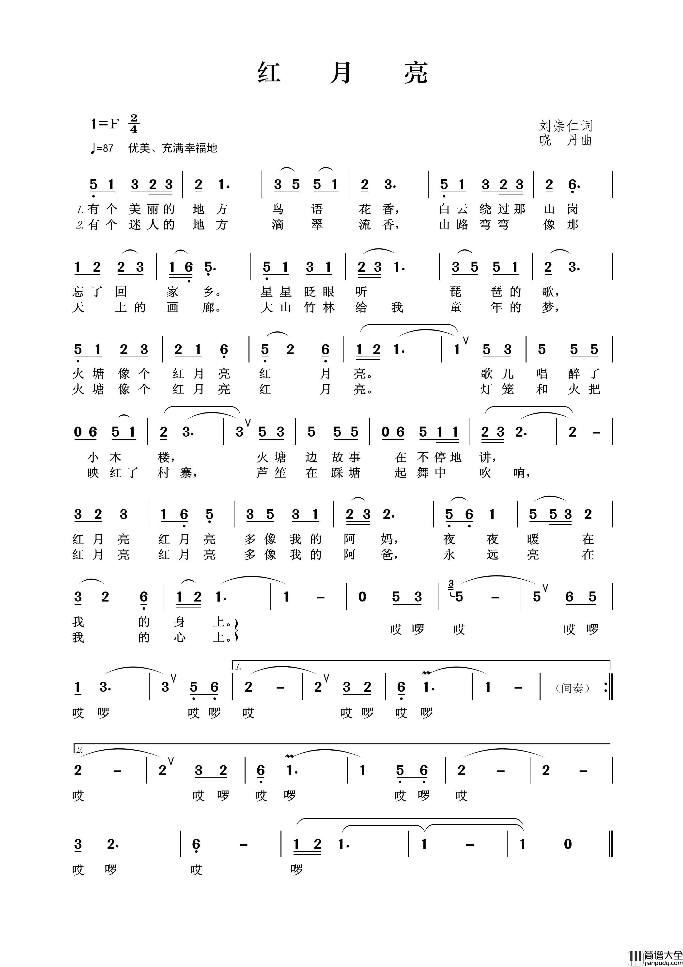 红月亮(刘崇仁词晓丹曲)简谱_演唱_王wzh制作曲谱