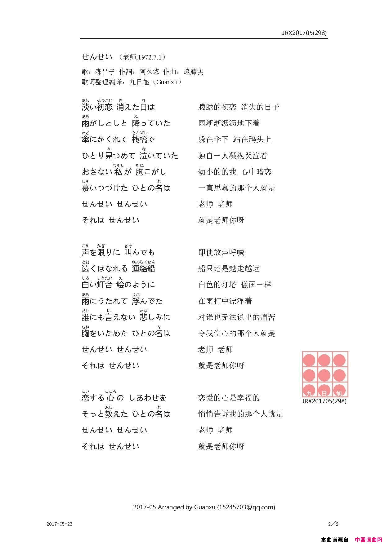 せんせい老师简谱_森昌子演唱_阿久悠/遠藤実词曲